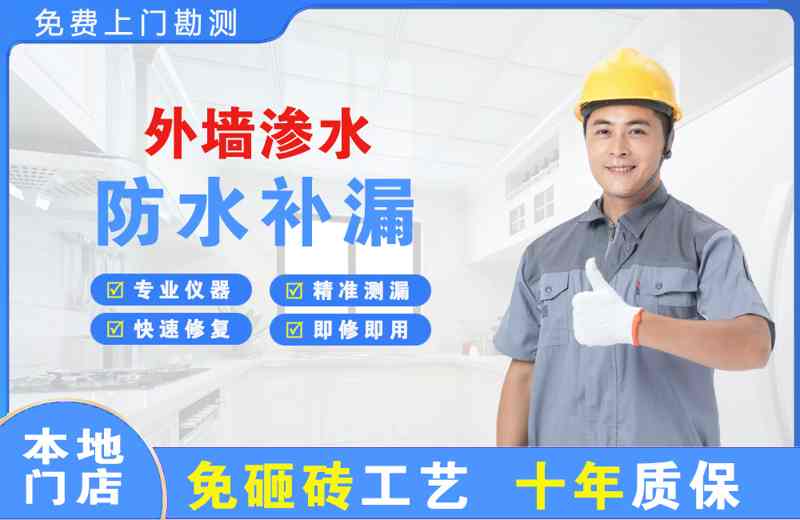 镇海外墙渗水维修