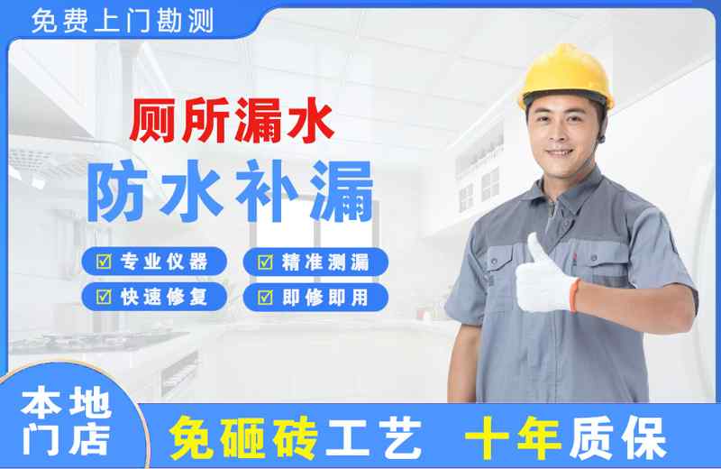 镇海厕所漏水维修