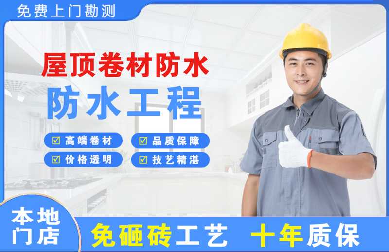 镇海屋顶卷材防水